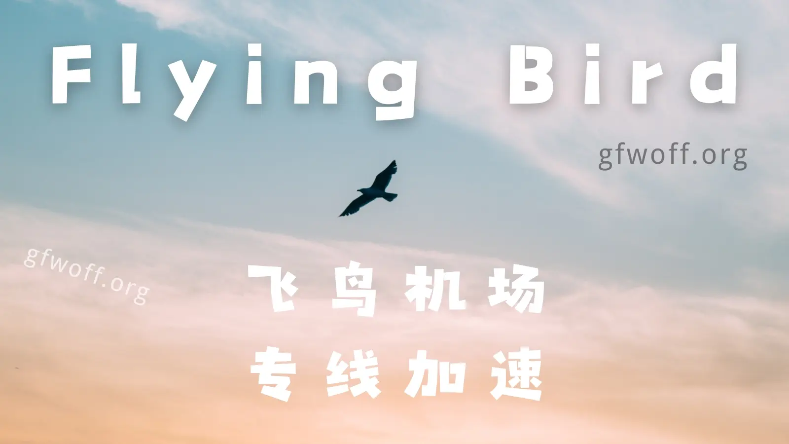 2026 翻墙VPN推荐(国内实测) 2026 翻墙VPN推荐(国内实测)