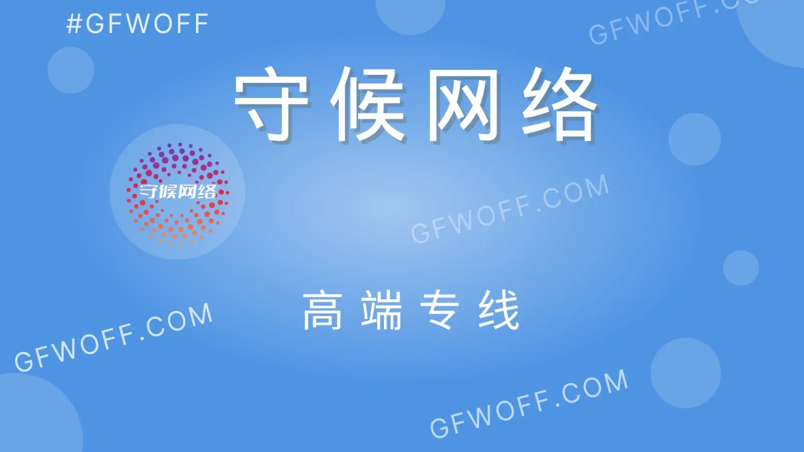 2026 翻墙VPN推荐(国内实测) 2026 翻墙VPN推荐(国内实测)